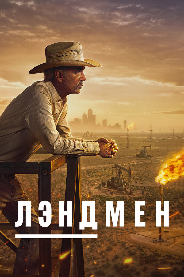 Землевладелец